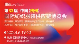 2024第32届中国(杭州)国际纺织服装供应链博览会