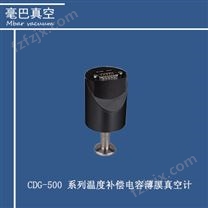 Agilent CDG-500 系列温度补偿电容薄膜真空计 全量程真空计