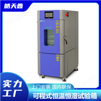 电子产品高低温循环试验箱满足各种需求